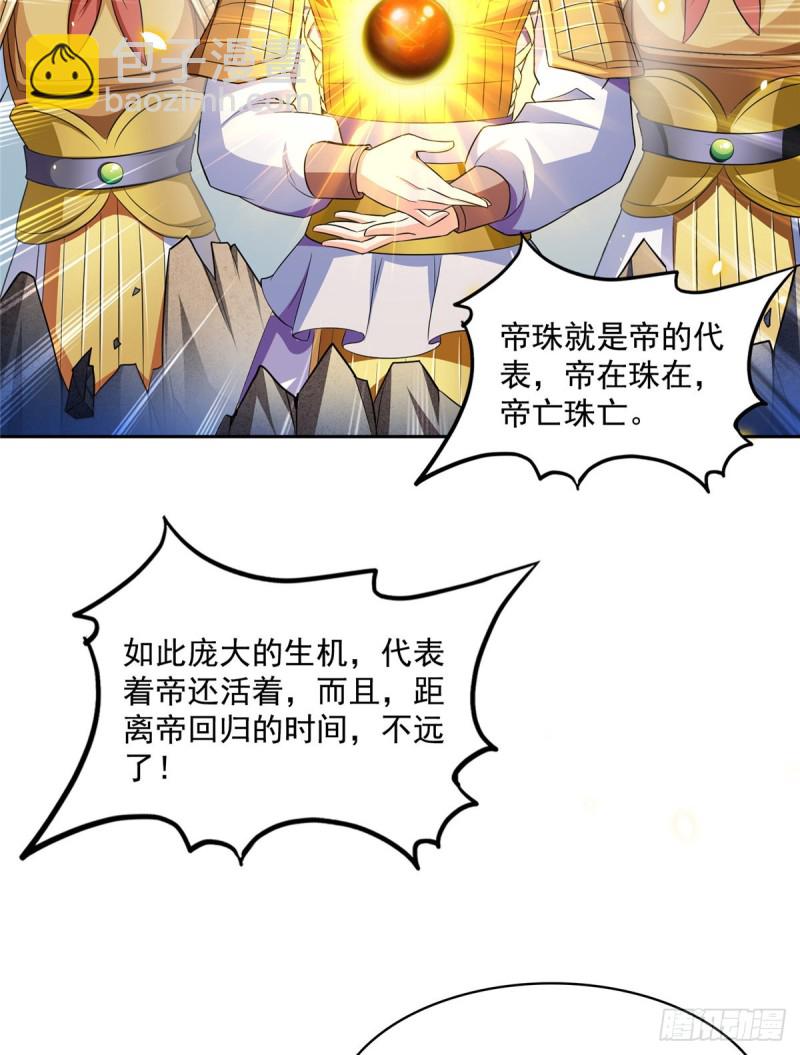 🍚修真聊天群 第367话 止步，兽神大师！ 第46页
