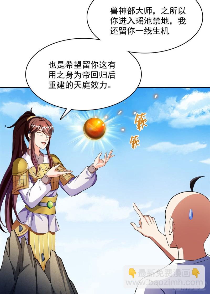 🍚修真聊天群 第367话 止步，兽神大师！ 第47页