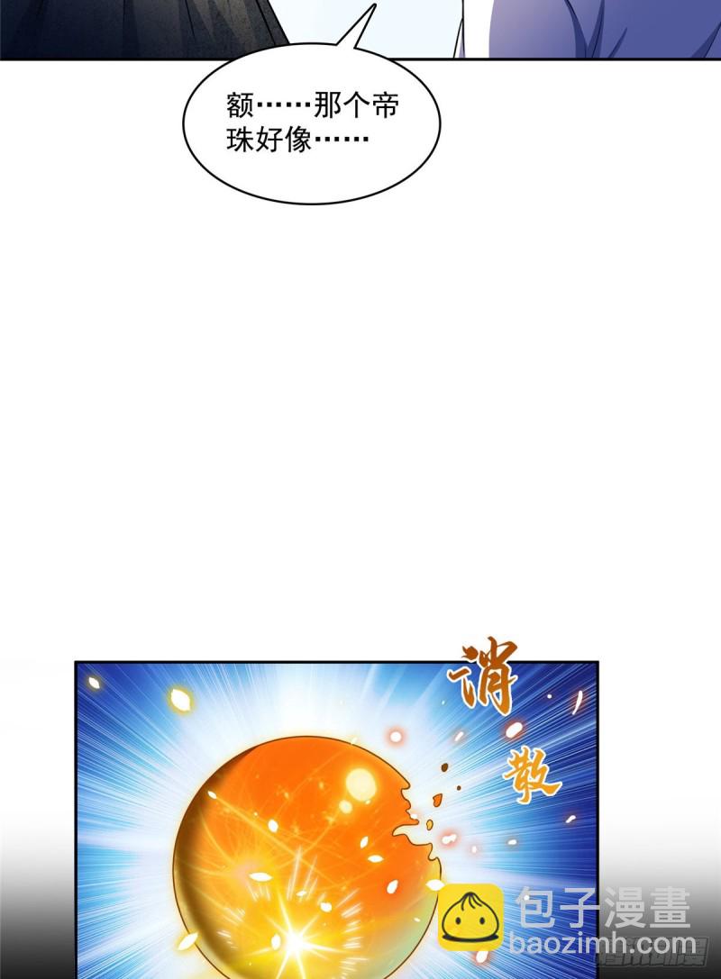 🍚修真聊天群 第367话 止步，兽神大师！ 第48页