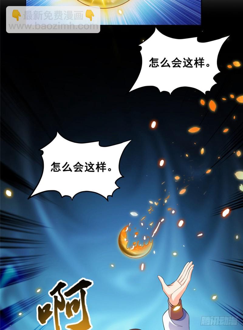 🍚修真聊天群 第367话 止步，兽神大师！ 第49页