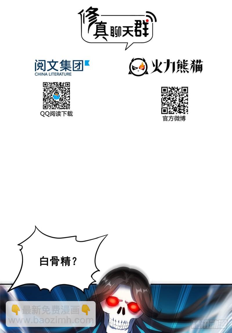 🍚修真聊天群 第367话 止步，兽神大师！ 第5页