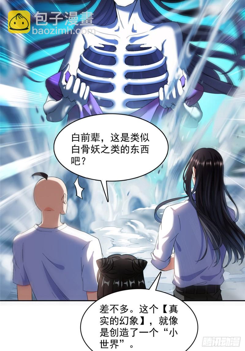 🍚修真聊天群 第367话 止步，兽神大师！ 第6页
