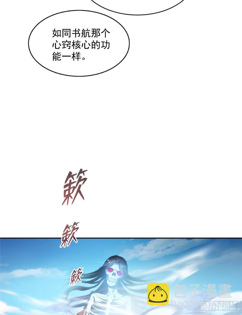 🍚修真聊天群 第367话 止步，兽神大师！ 第7页