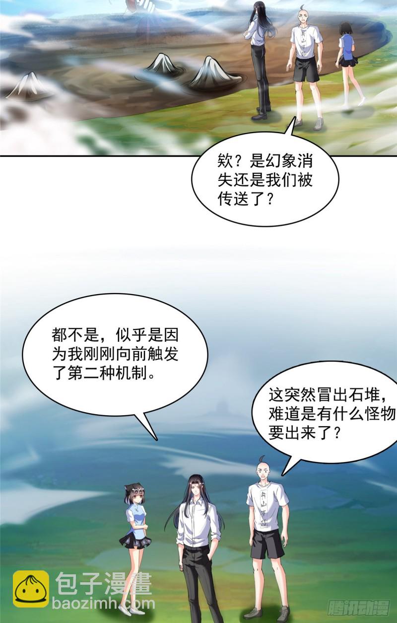 🍚修真聊天群 第367话 止步，兽神大师！ 第8页