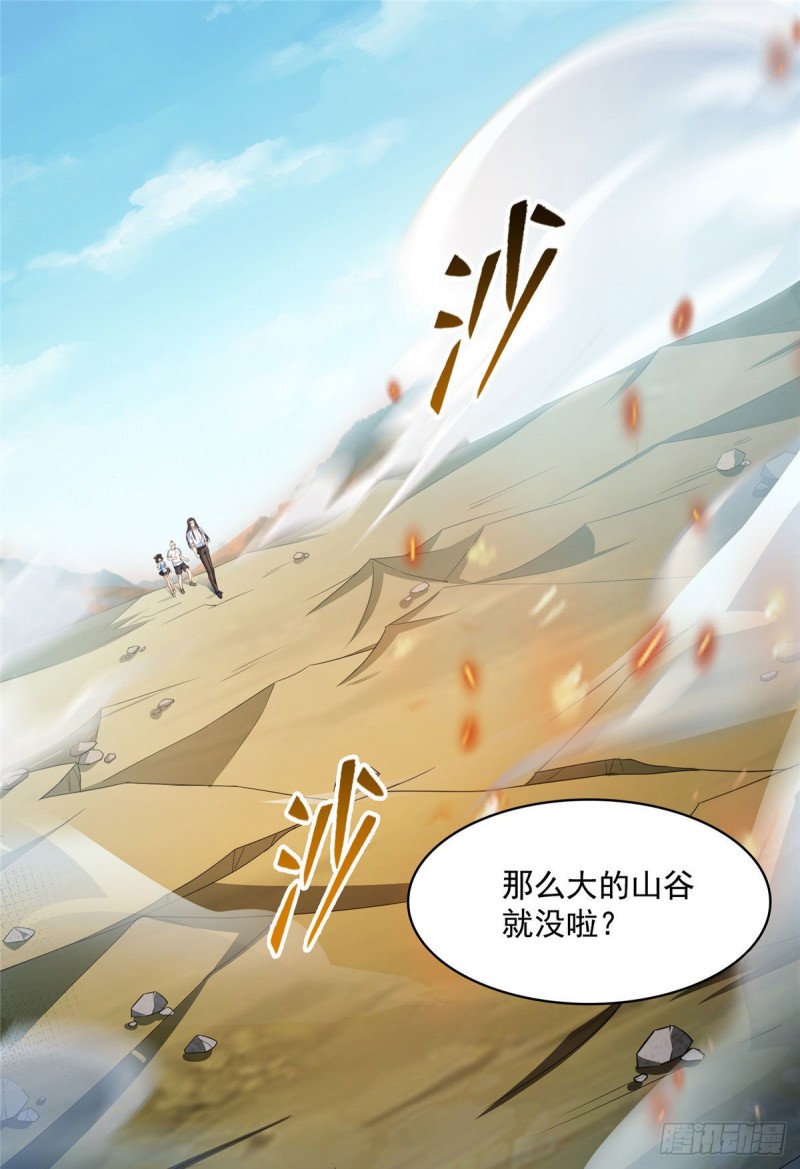 🍚修真聊天群 第369话 叶思，你认识她吗？ 第1页