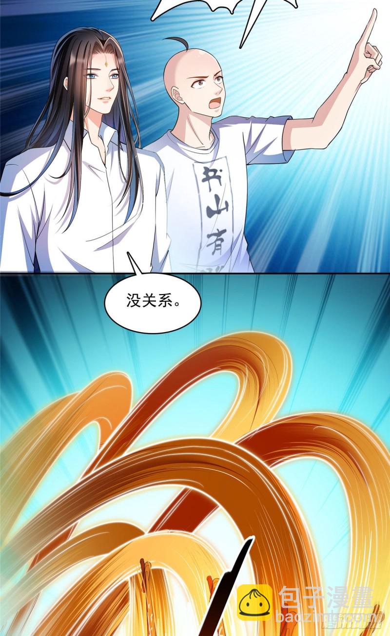 🍚修真聊天群 第369话 叶思，你认识她吗？ 第11页