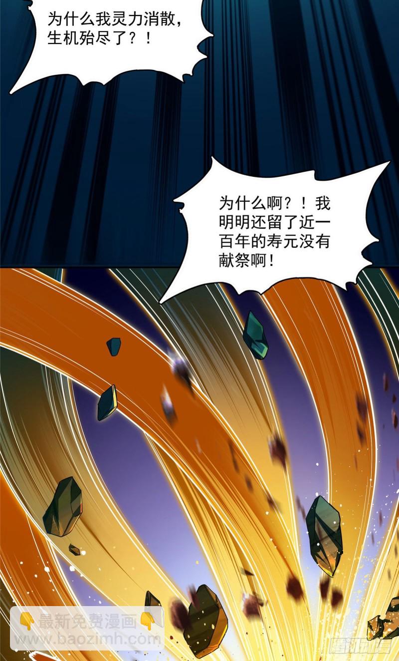 🍚修真聊天群 第369话 叶思，你认识她吗？ 第13页
