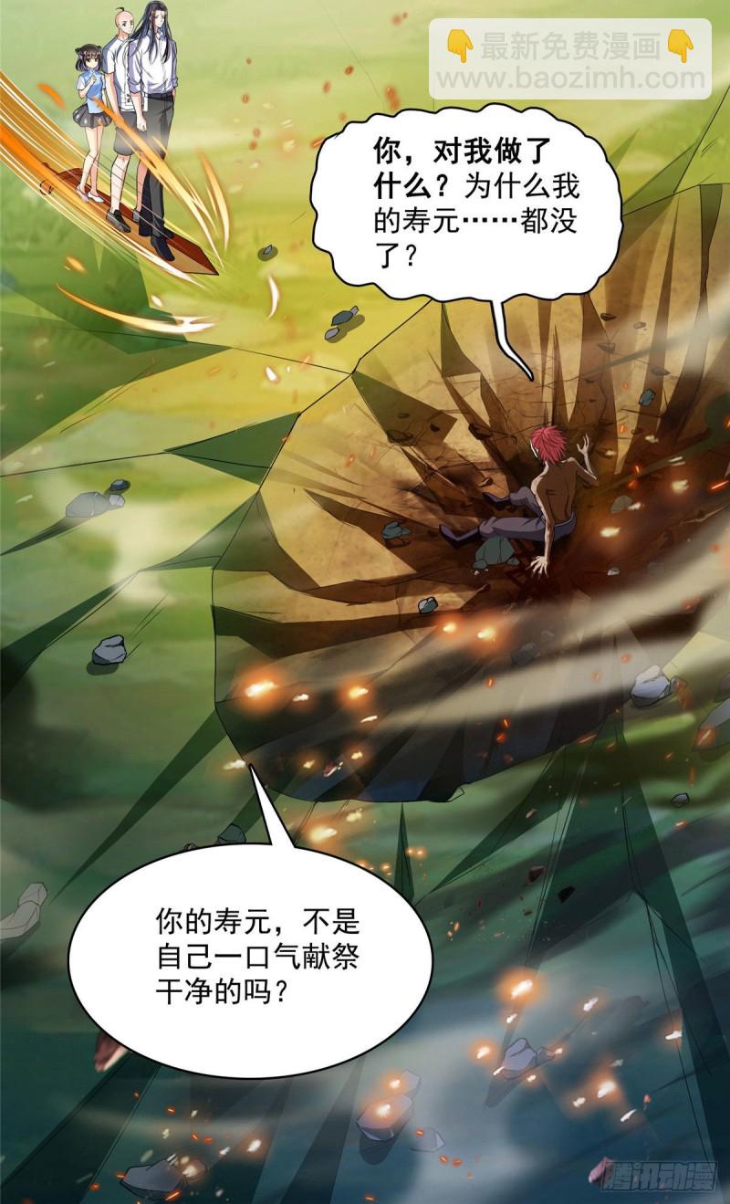 🍚修真聊天群 第369话 叶思，你认识她吗？ 第15页