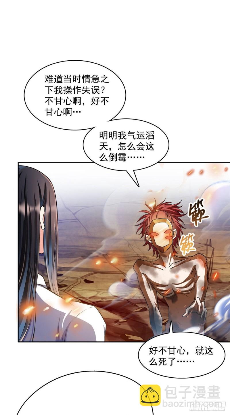 🍚修真聊天群 第369话 叶思，你认识她吗？ 第16页