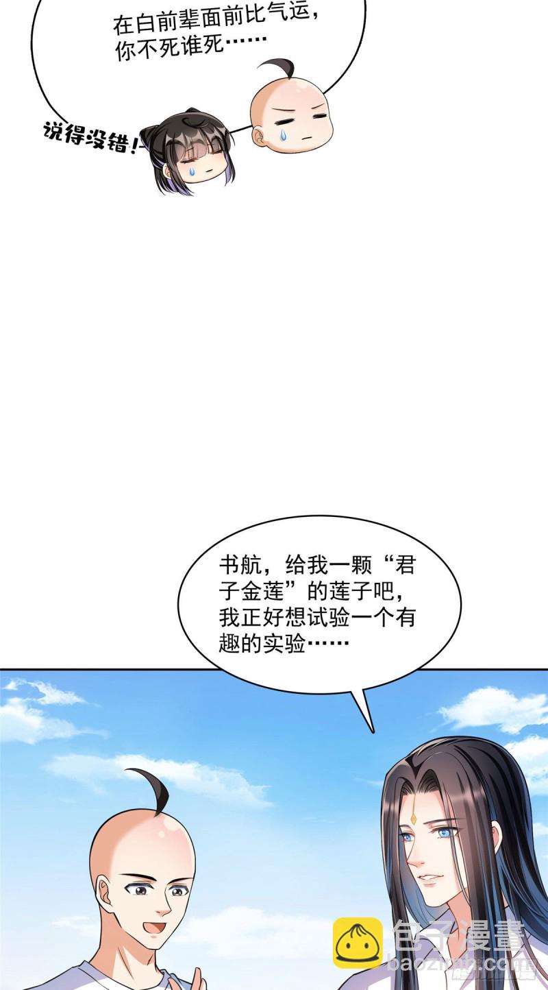 🍚修真聊天群 第369话 叶思，你认识她吗？ 第17页