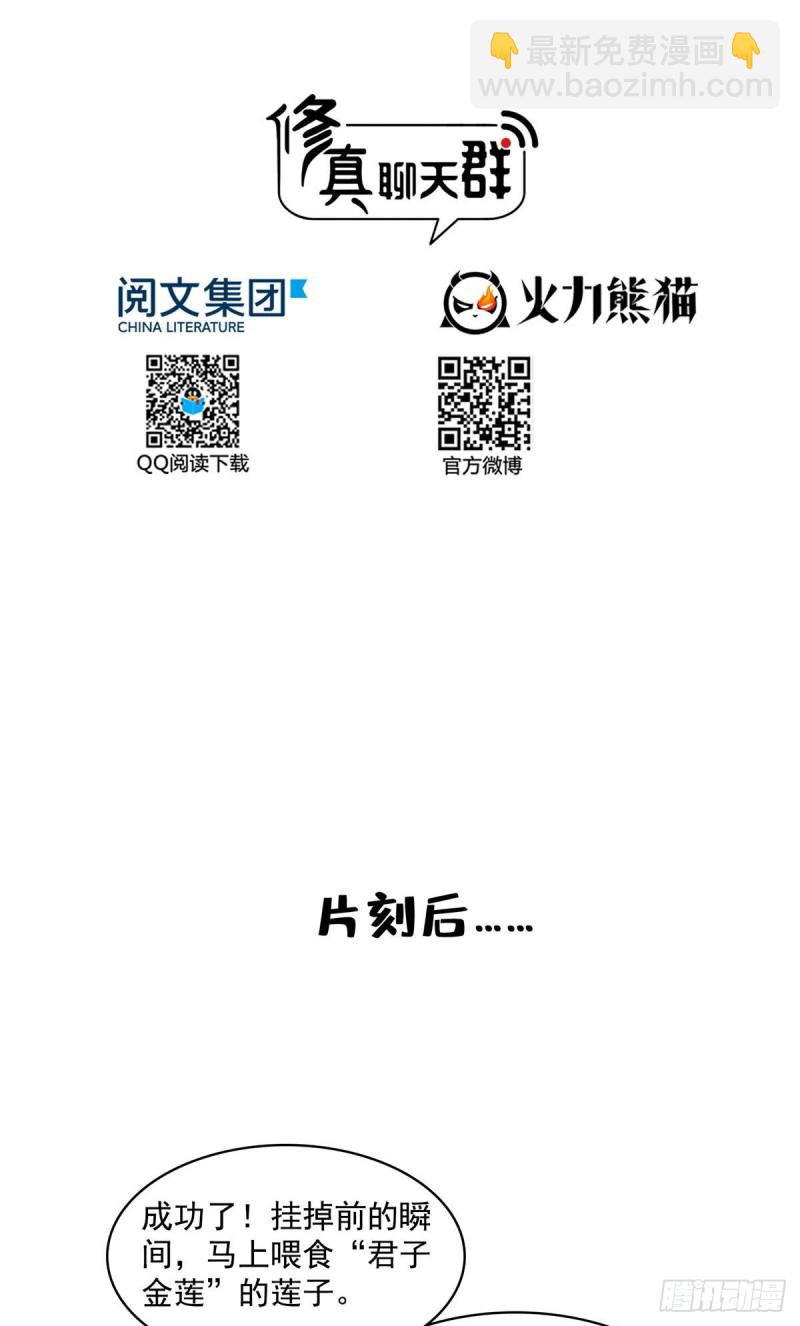 🍚修真聊天群 第369话 叶思，你认识她吗？ 第19页
