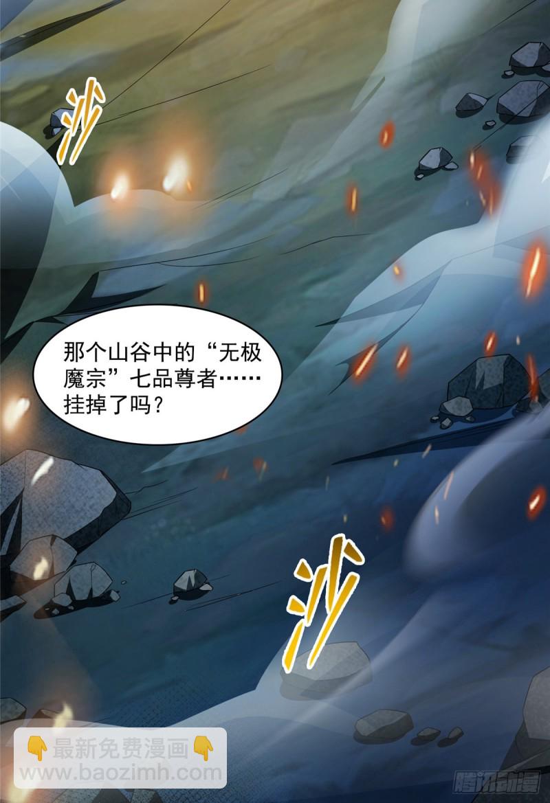 🍚修真聊天群 第369话 叶思，你认识她吗？ 第2页