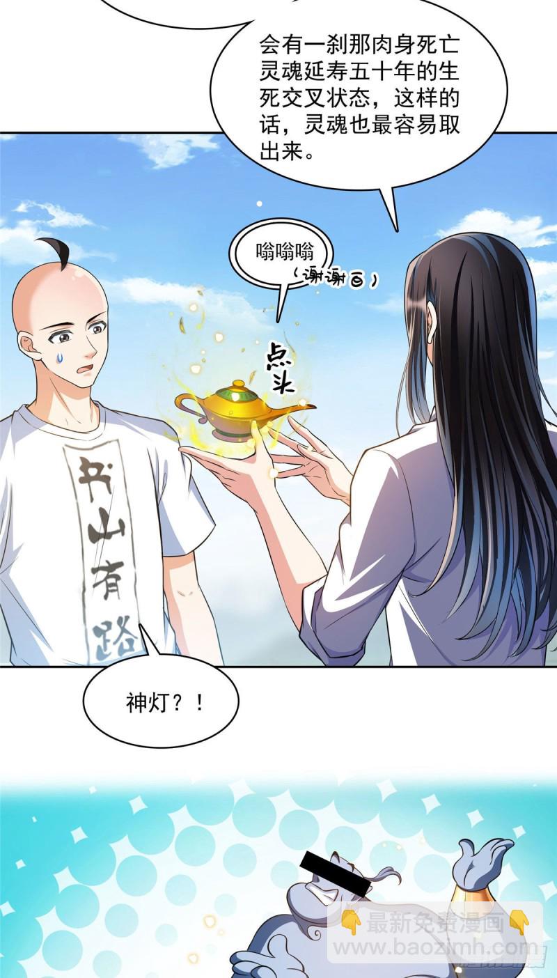 🍚修真聊天群 第369话 叶思，你认识她吗？ 第20页