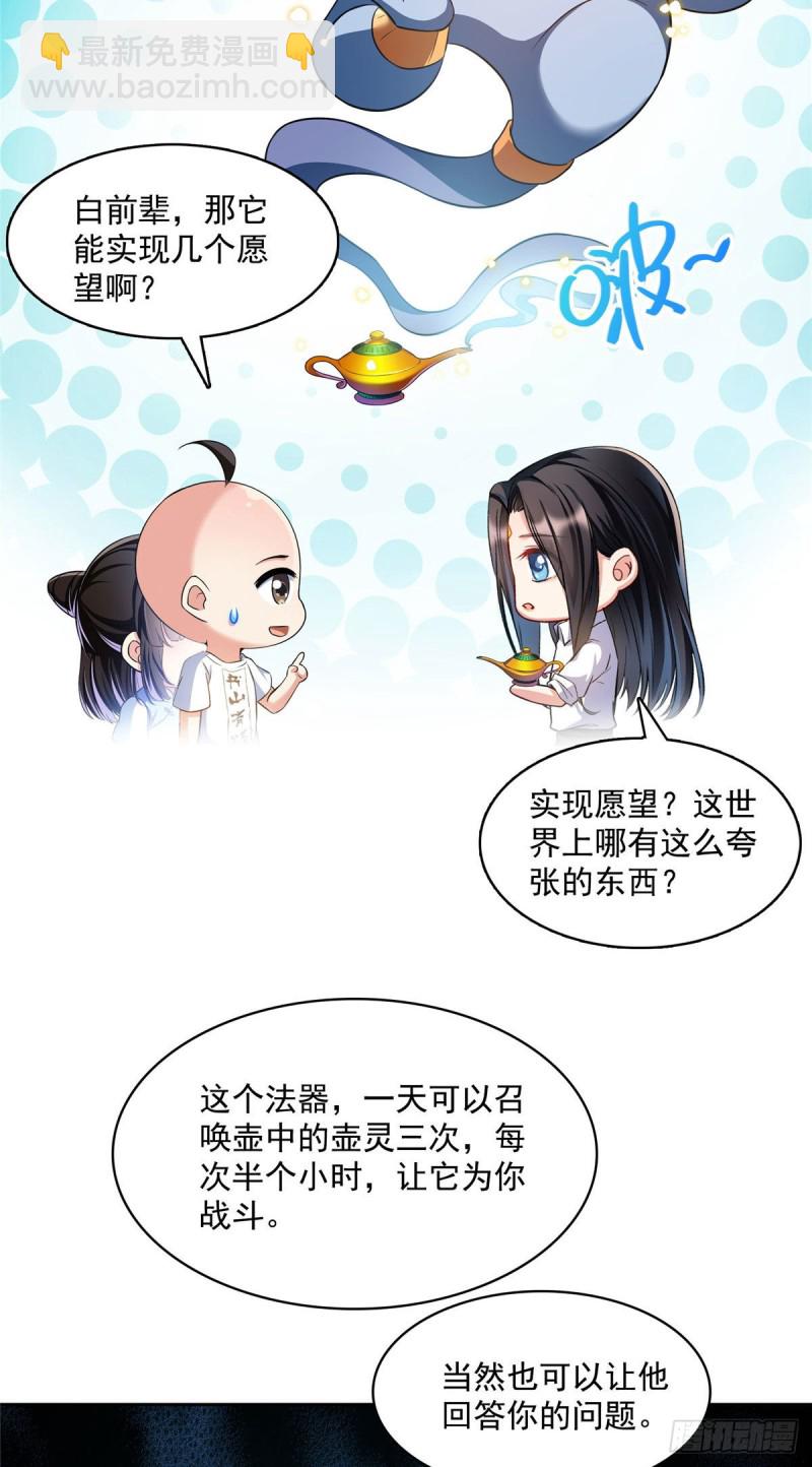 🍚修真聊天群 第369话 叶思，你认识她吗？ 第21页
