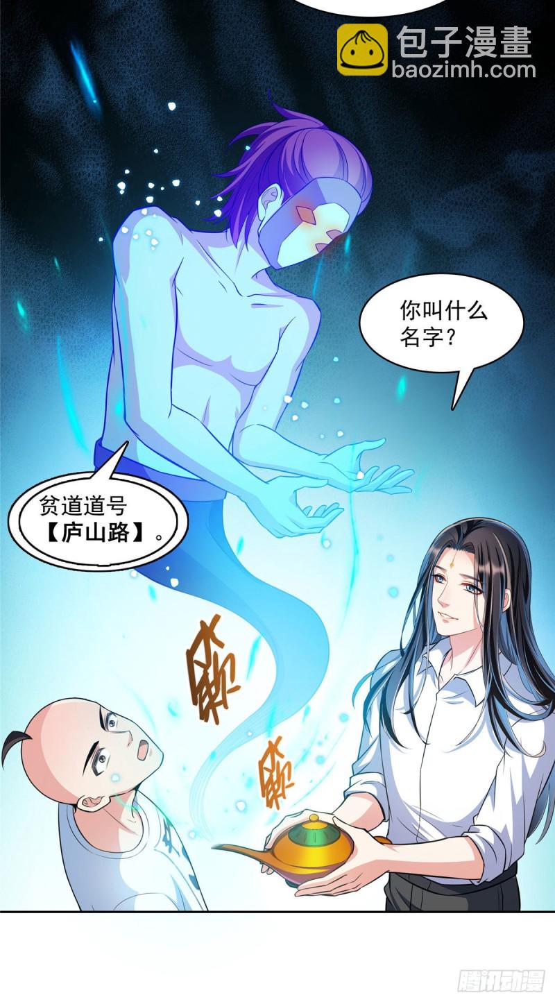 🍚修真聊天群 第369话 叶思，你认识她吗？ 第22页