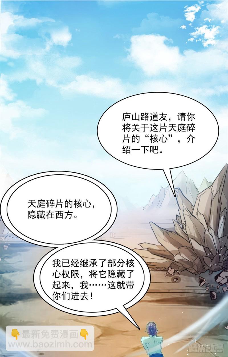 🍚修真聊天群 第369话 叶思，你认识她吗？ 第23页
