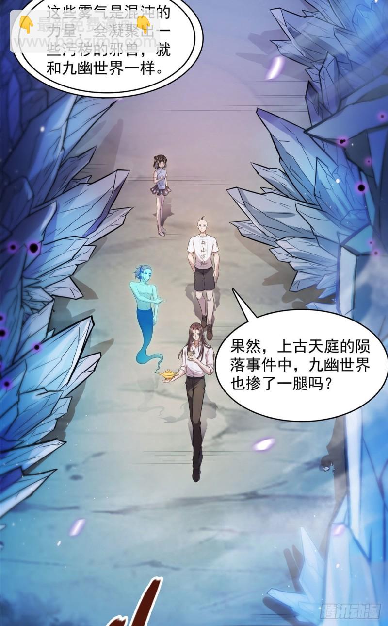 🍚修真聊天群 第369话 叶思，你认识她吗？ 第26页