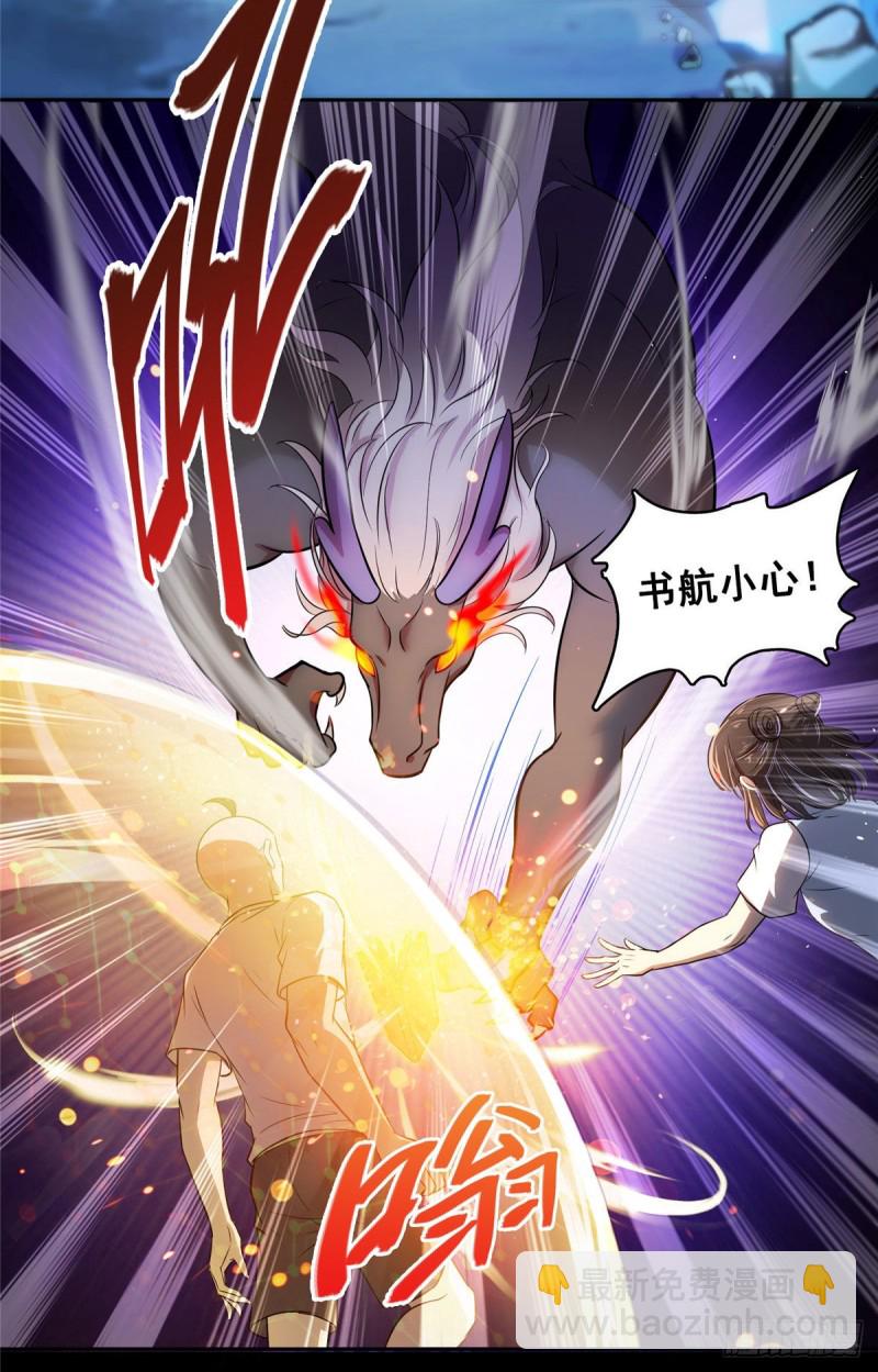 🍚修真聊天群 第369话 叶思，你认识她吗？ 第27页