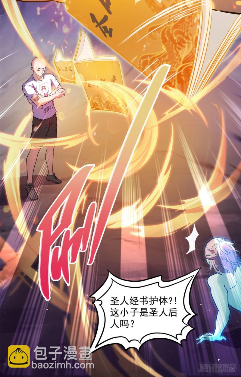 🍚修真聊天群 第369话 叶思，你认识她吗？ 第29页