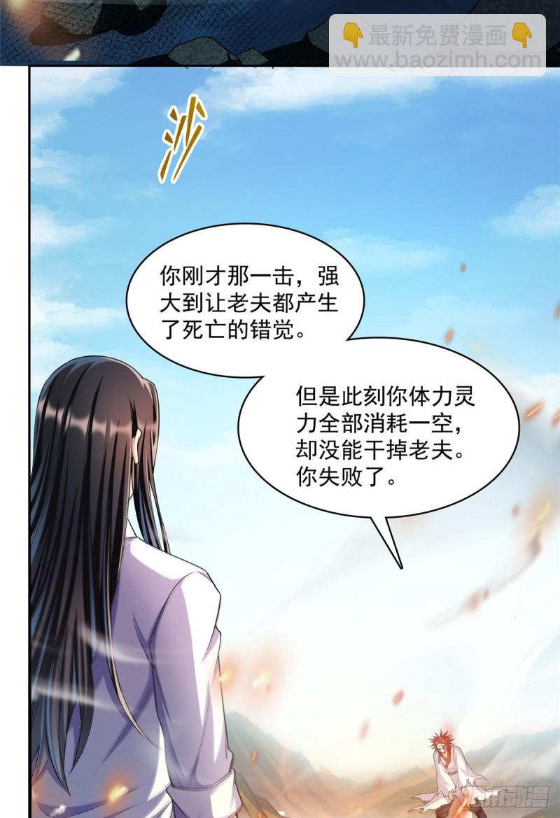 🍚修真聊天群 第369话 叶思，你认识她吗？ 第3页