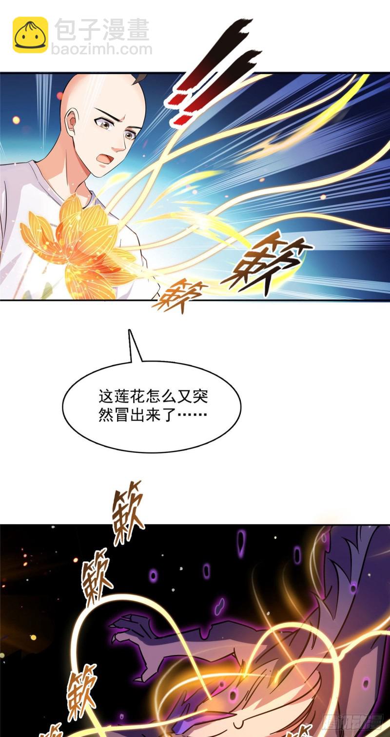 🍚修真聊天群 第369话 叶思，你认识她吗？ 第30页