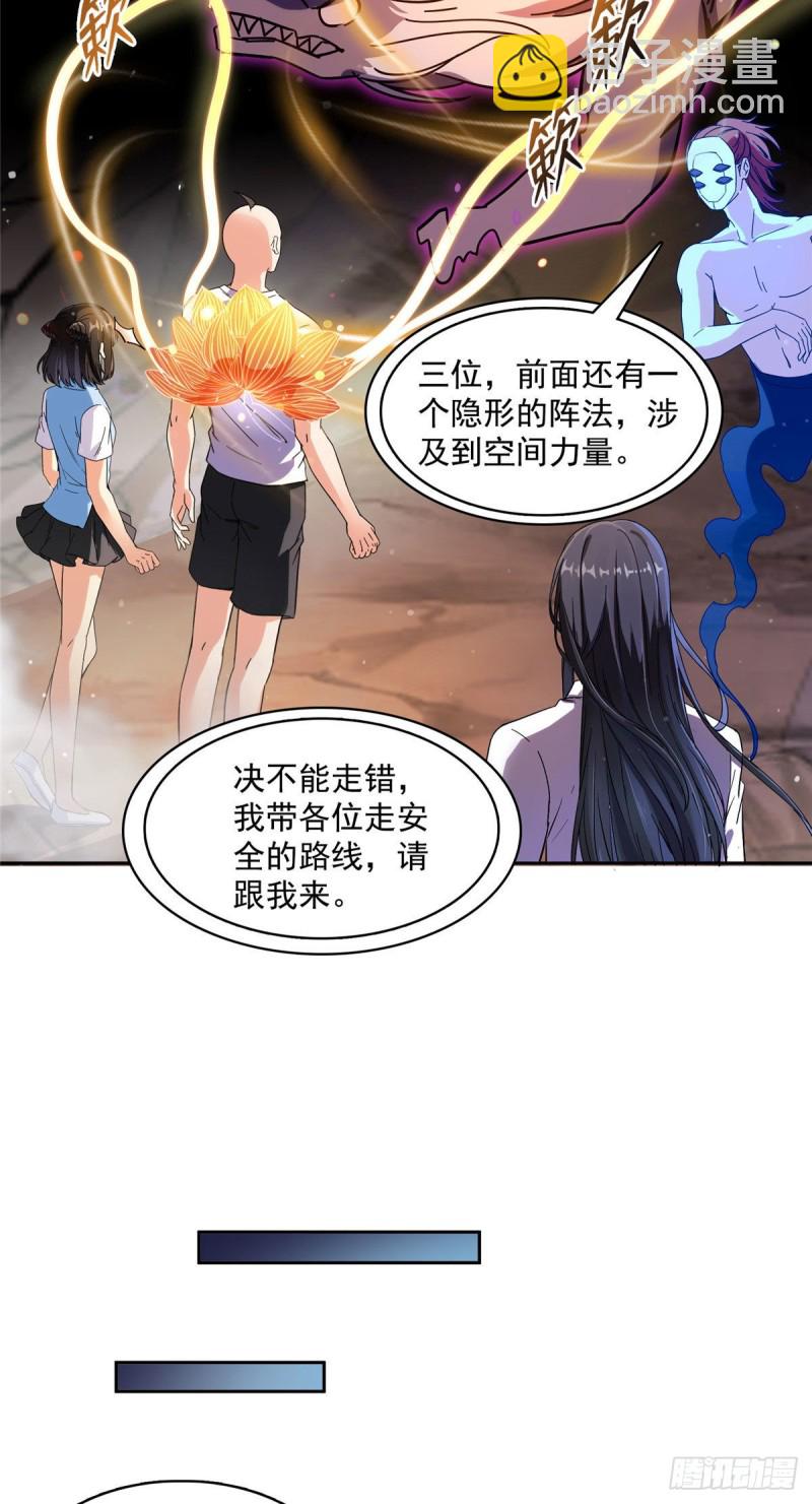 🍚修真聊天群 第369话 叶思，你认识她吗？ 第31页