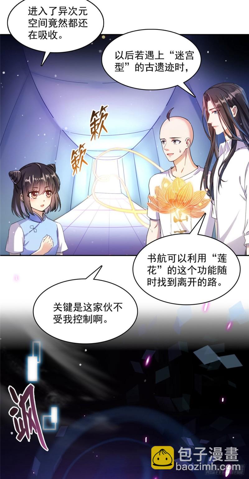 🍚修真聊天群 第369话 叶思，你认识她吗？ 第32页
