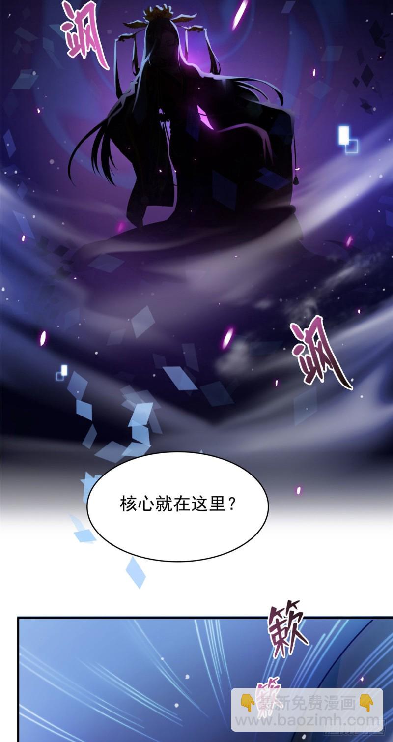 🍚修真聊天群 第369话 叶思，你认识她吗？ 第33页