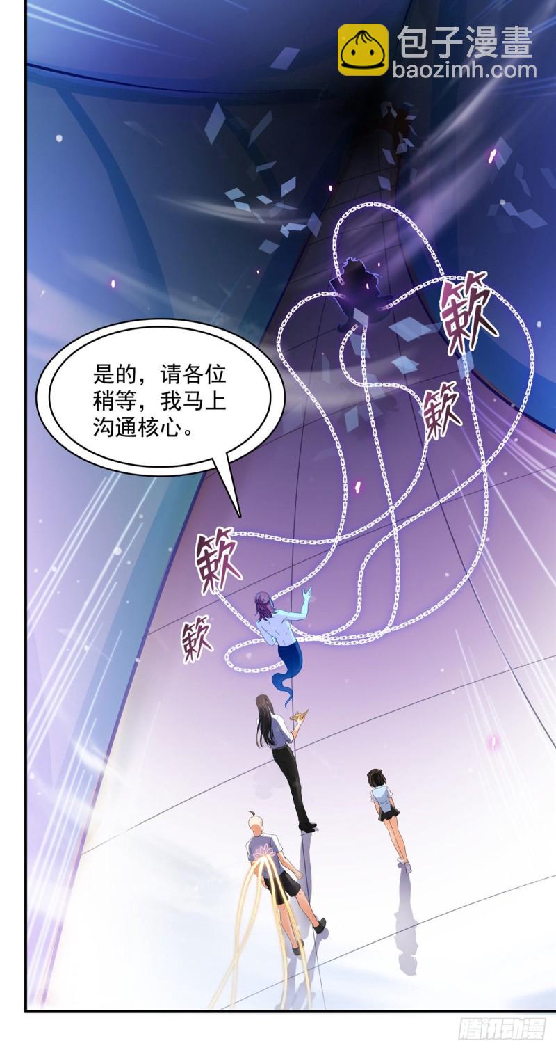 🍚修真聊天群 第369话 叶思，你认识她吗？ 第34页