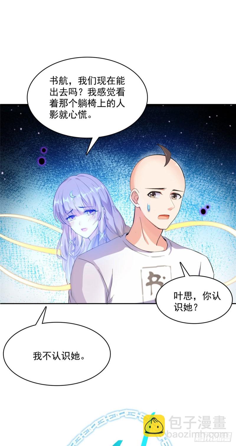 🍚修真聊天群 第369话 叶思，你认识她吗？ 第35页