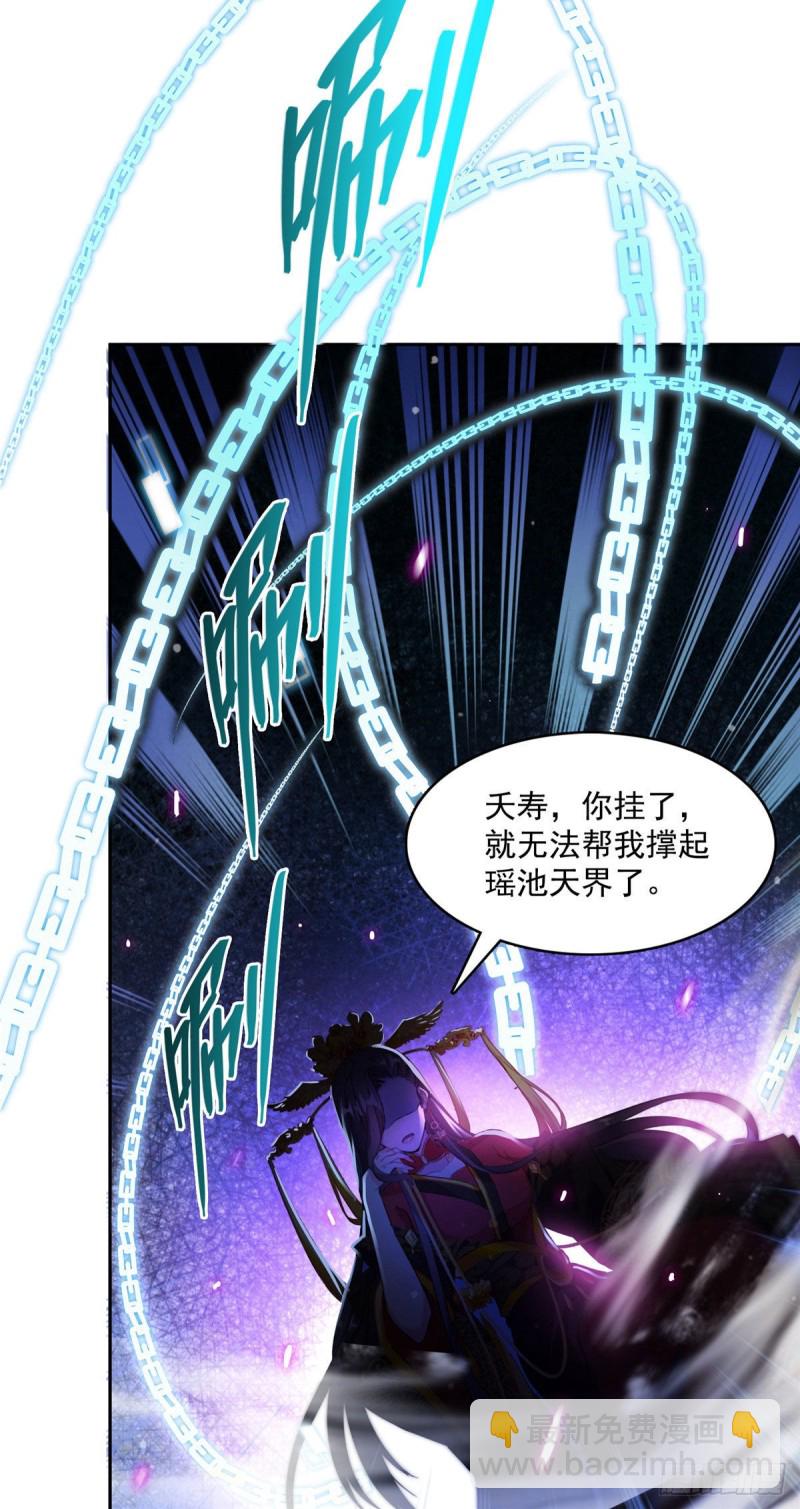 🍚修真聊天群 第369话 叶思，你认识她吗？ 第36页