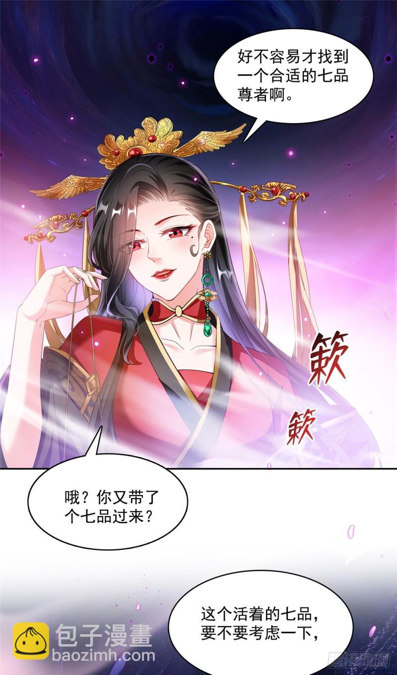 🍚修真聊天群 第369话 叶思，你认识她吗？ 第37页