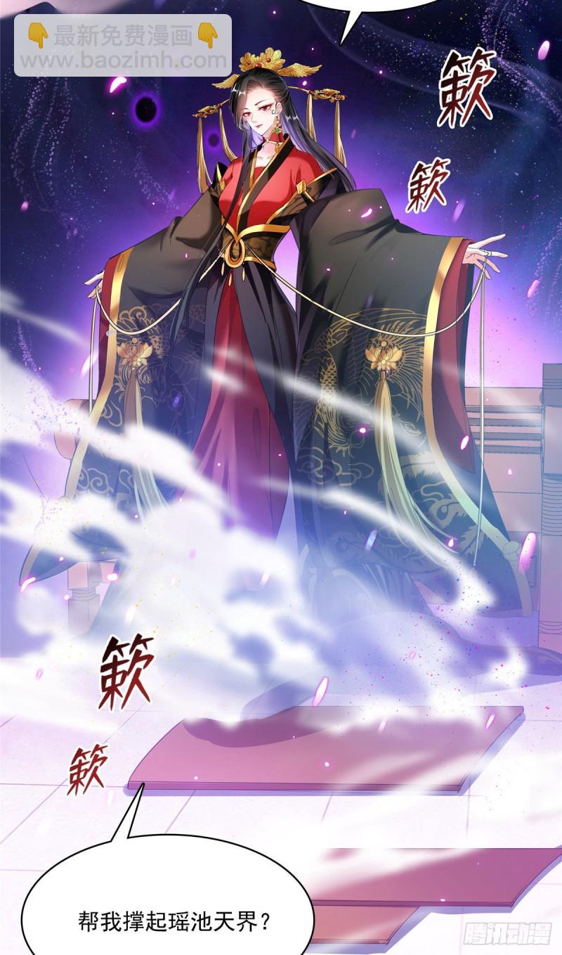 🍚修真聊天群 第369话 叶思，你认识她吗？ 第38页