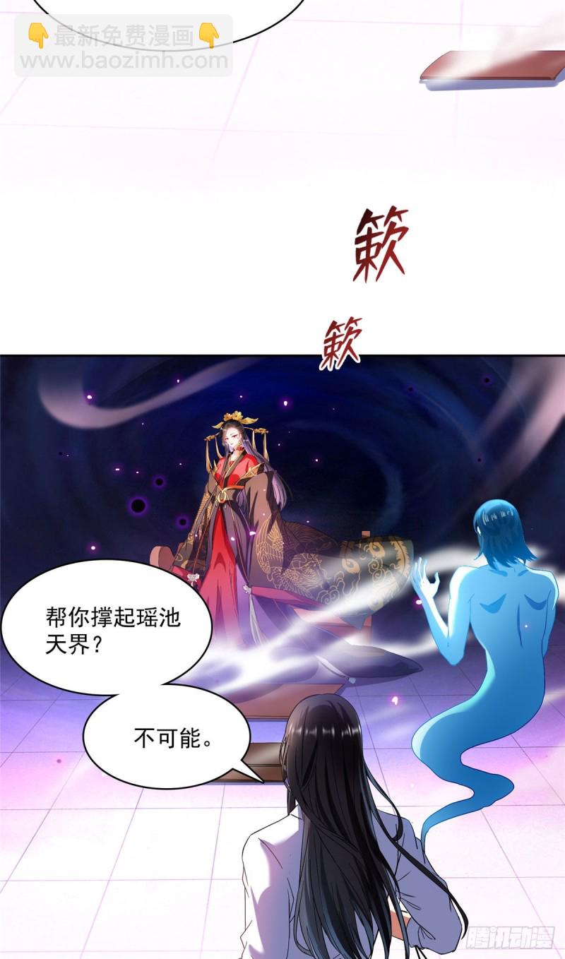 🍚修真聊天群 第369话 叶思，你认识她吗？ 第39页