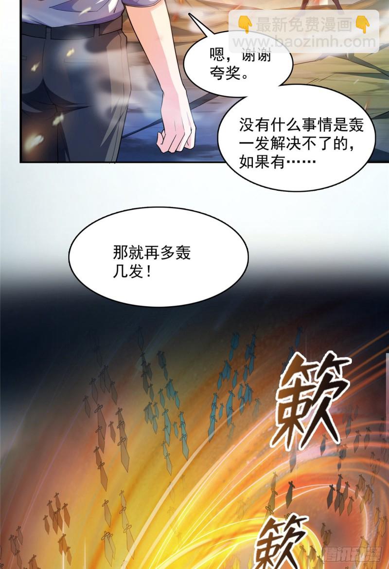 🍚修真聊天群 第369话 叶思，你认识她吗？ 第4页