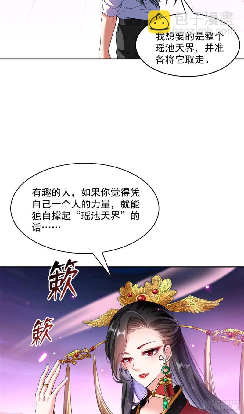🍚修真聊天群 第369话 叶思，你认识她吗？ 第40页