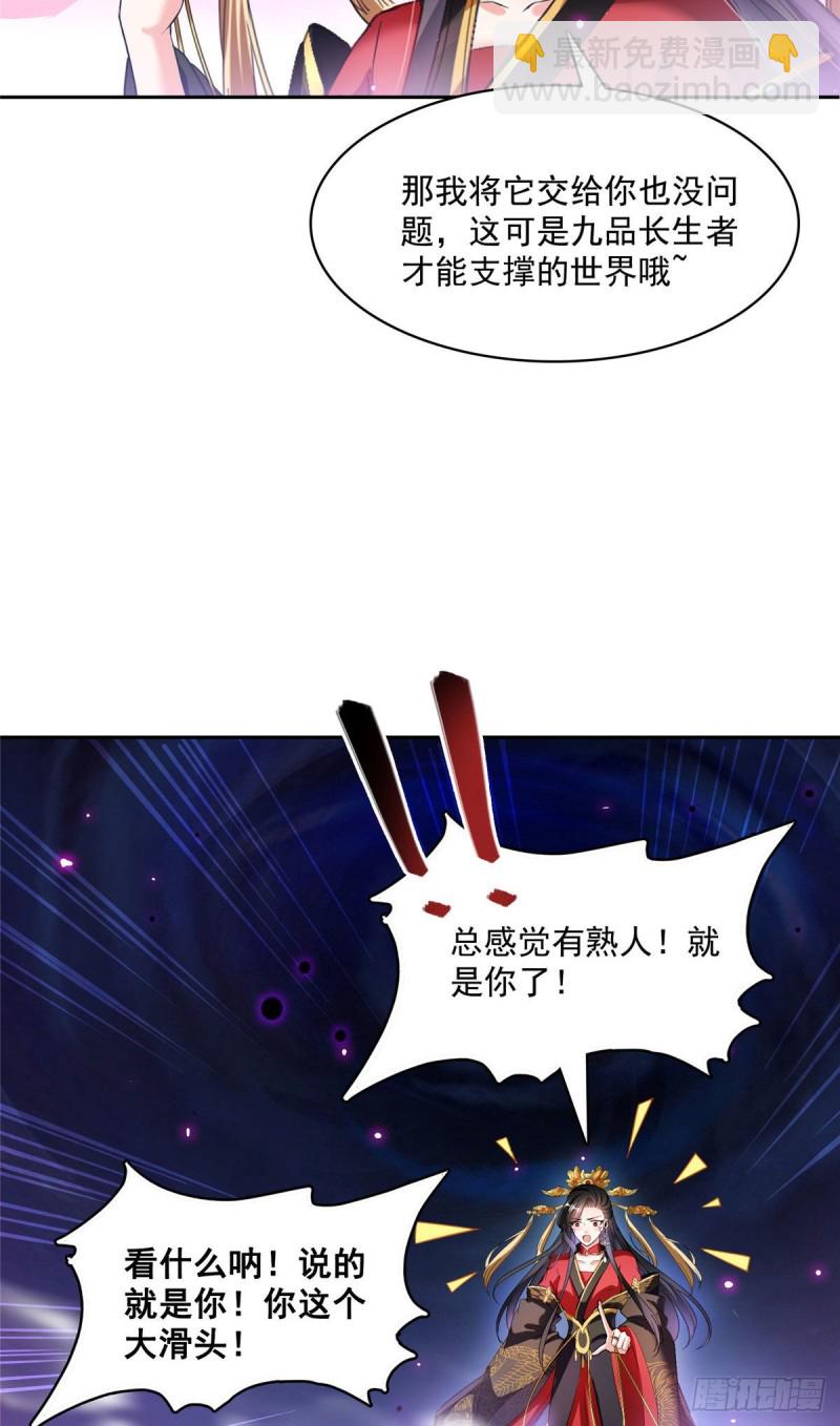 🍚修真聊天群 第369话 叶思，你认识她吗？ 第41页