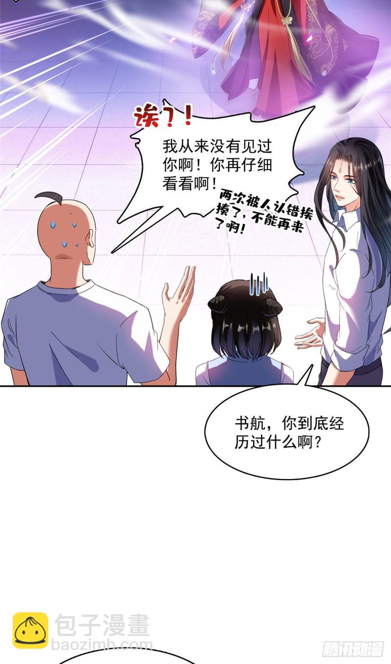 🍚修真聊天群 第369话 叶思，你认识她吗？ 第42页