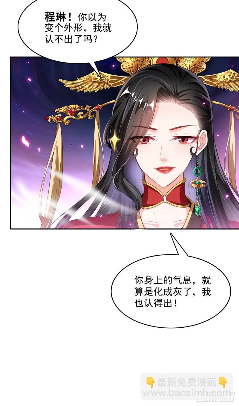 🍚修真聊天群 第369话 叶思，你认识她吗？ 第43页