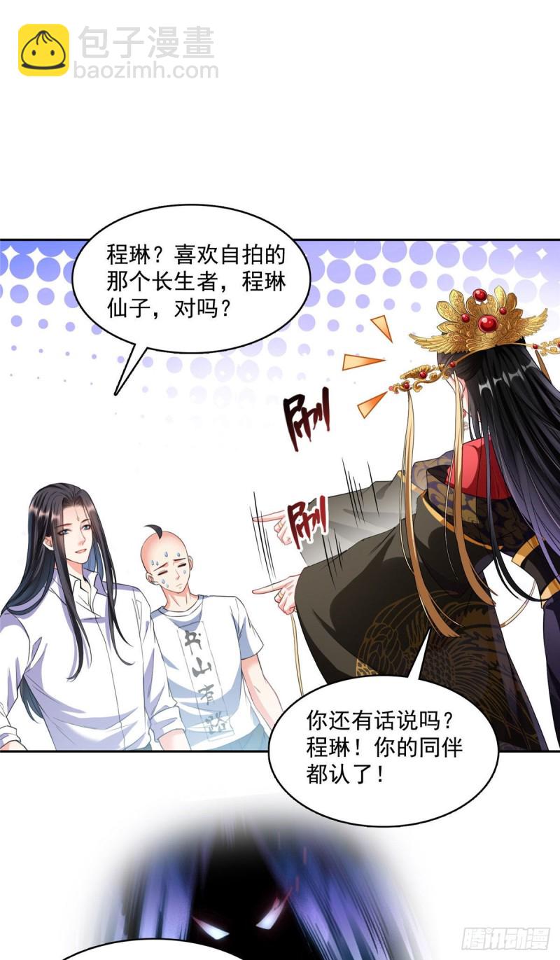 🍚修真聊天群 第369话 叶思，你认识她吗？ 第44页