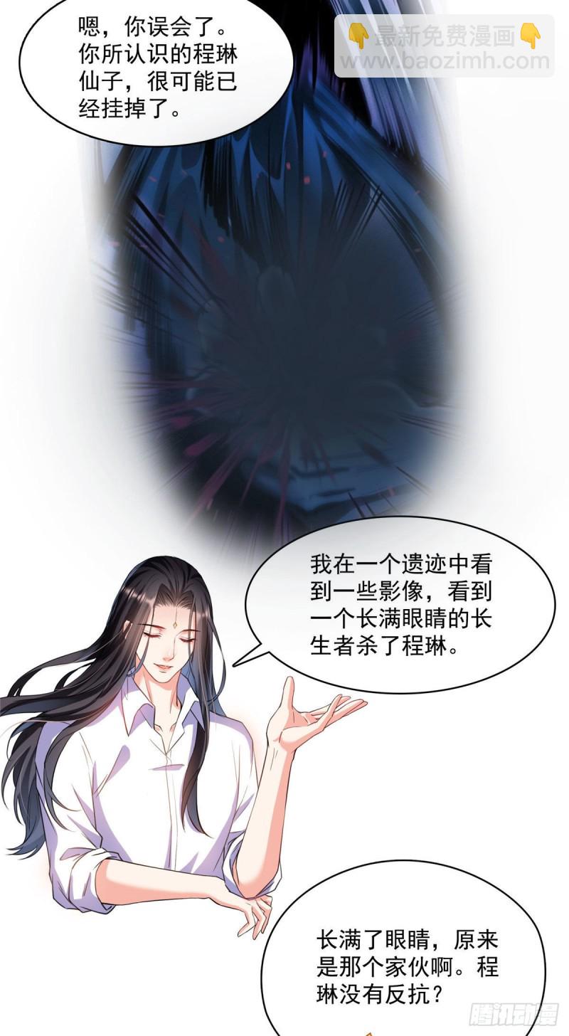 🍚修真聊天群 第369话 叶思，你认识她吗？ 第45页