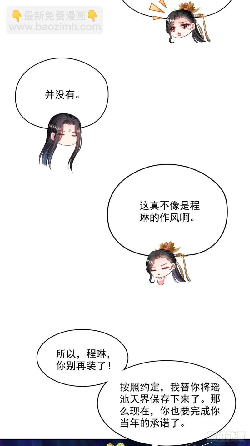🍚修真聊天群 第369话 叶思，你认识她吗？ 第46页