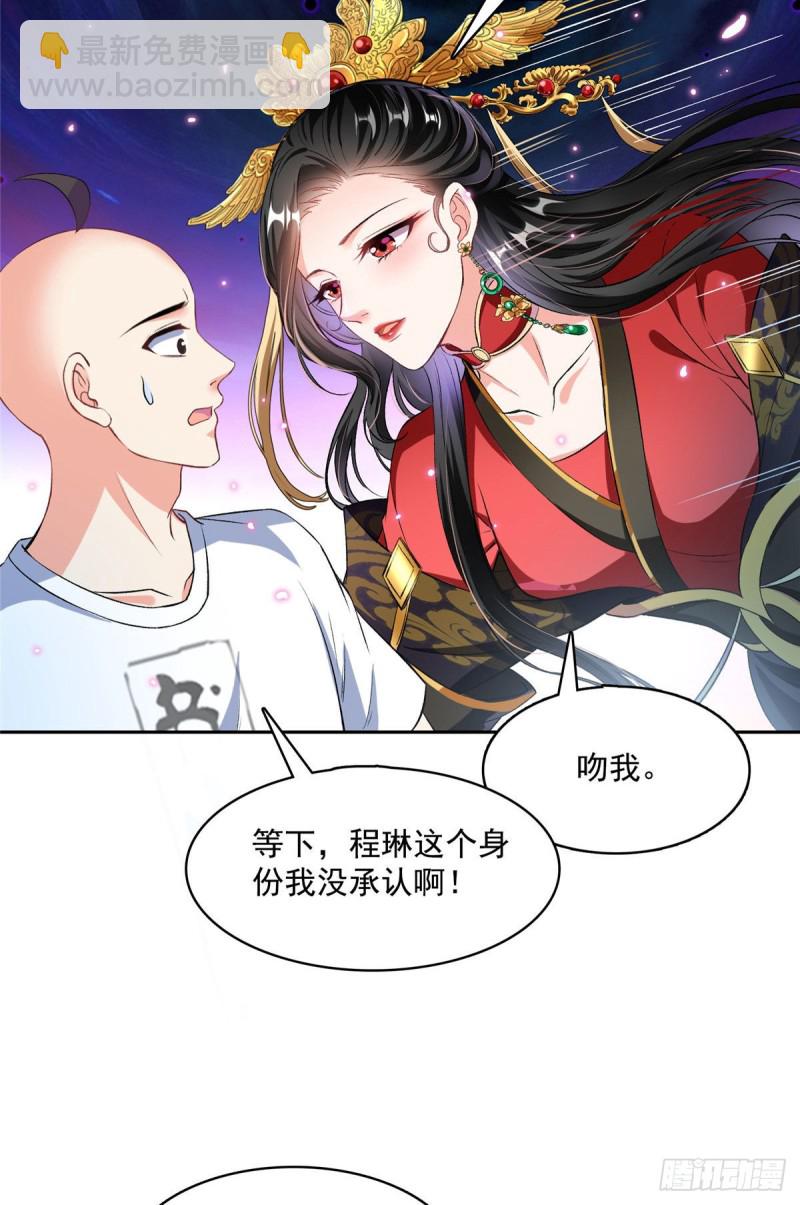 🍚修真聊天群 第369话 叶思，你认识她吗？ 第47页