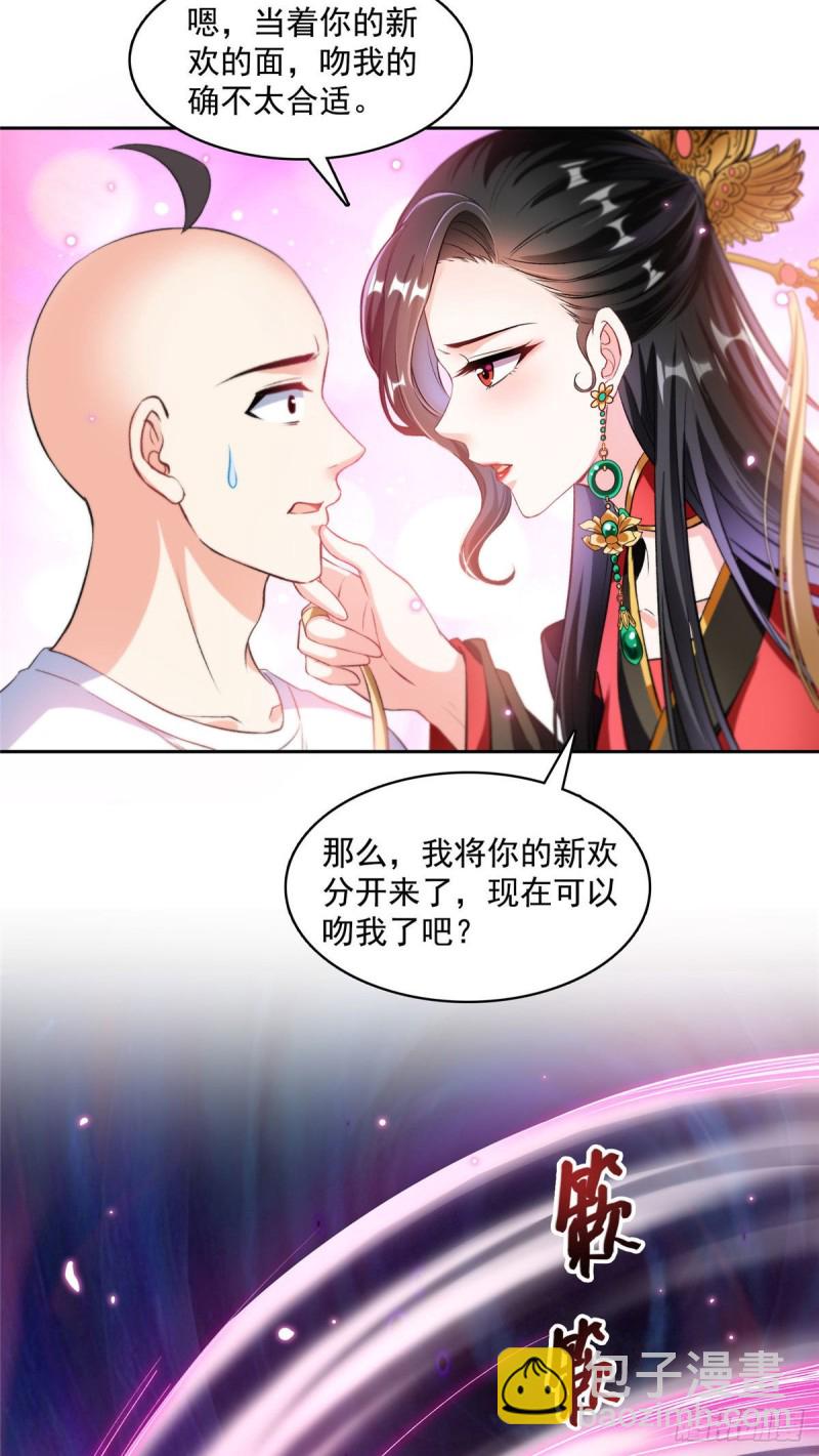 🍚修真聊天群 第369话 叶思，你认识她吗？ 第48页