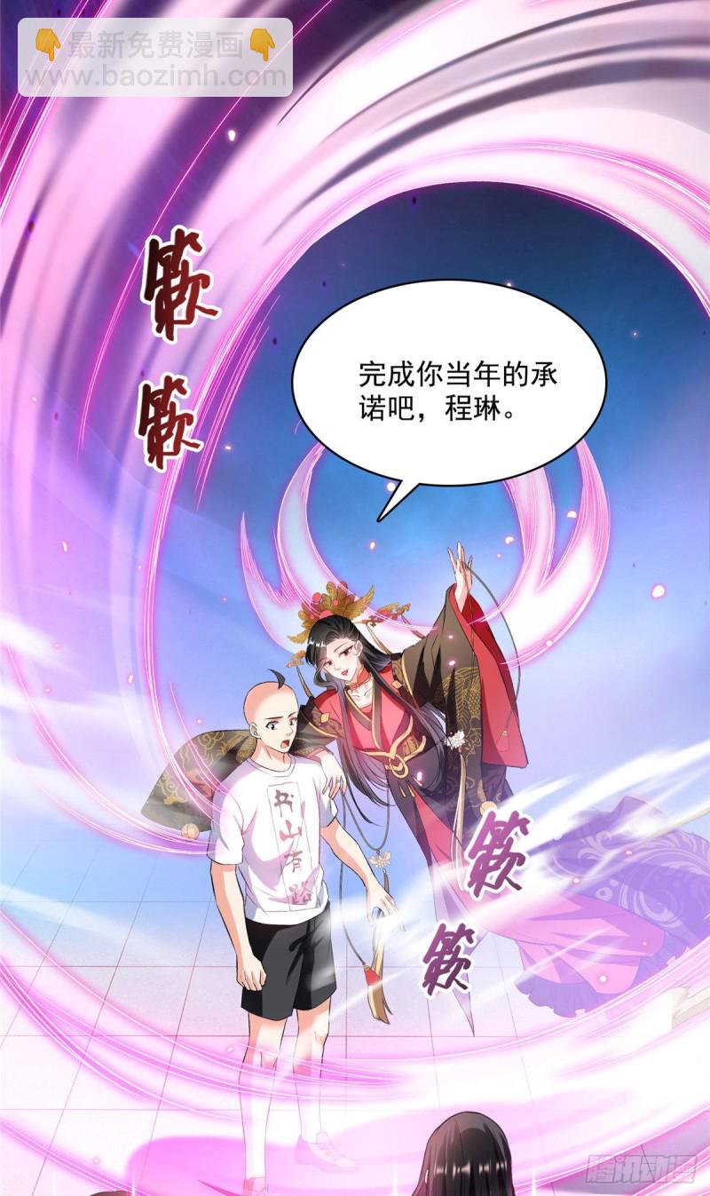 🍚修真聊天群 第369话 叶思，你认识她吗？ 第49页