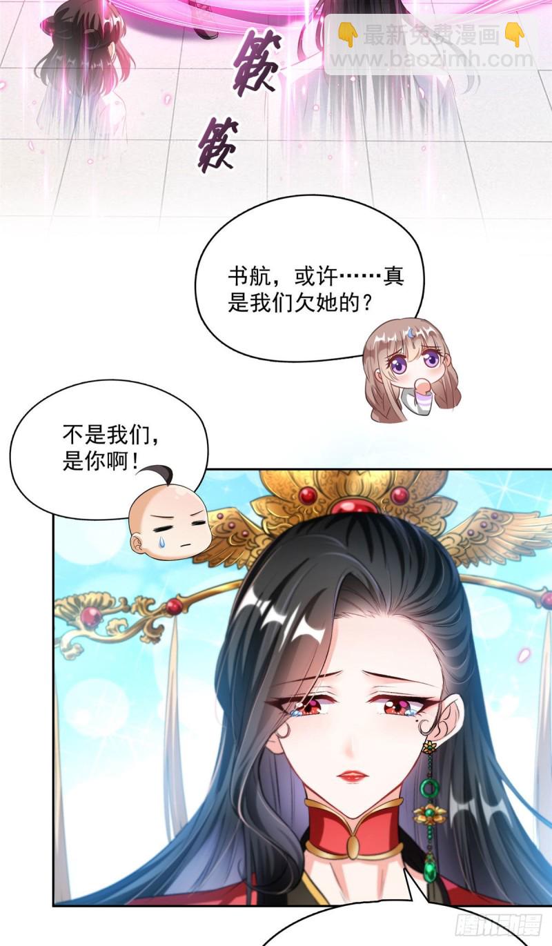 🍚修真聊天群 第369话 叶思，你认识她吗？ 第50页