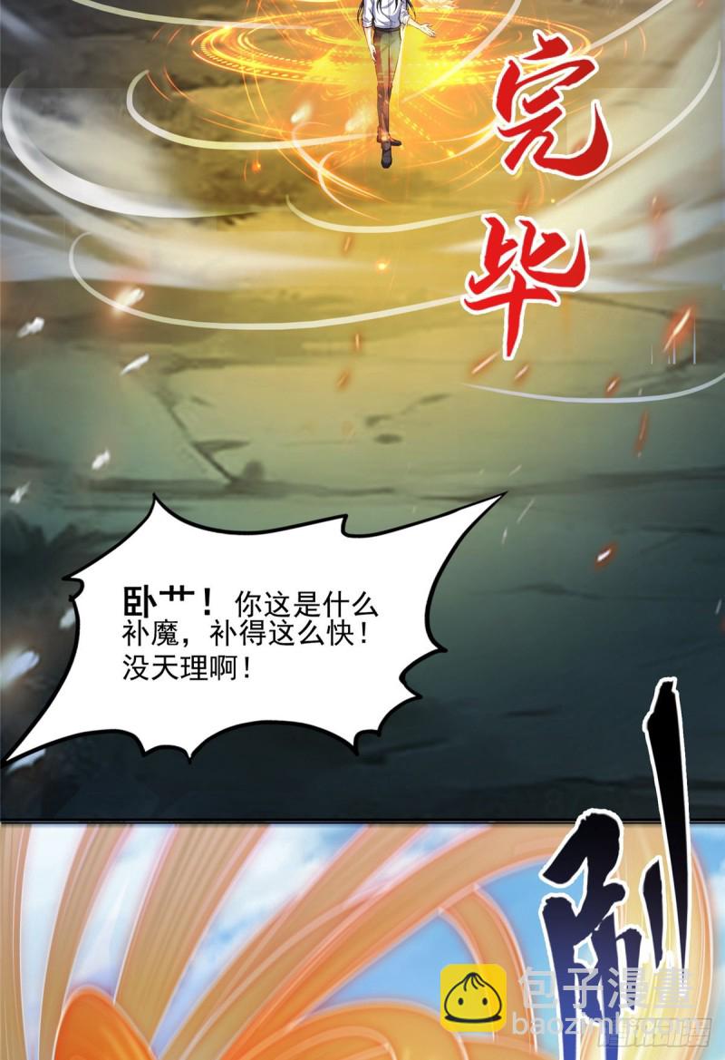 🍚修真聊天群 第369话 叶思，你认识她吗？ 第6页