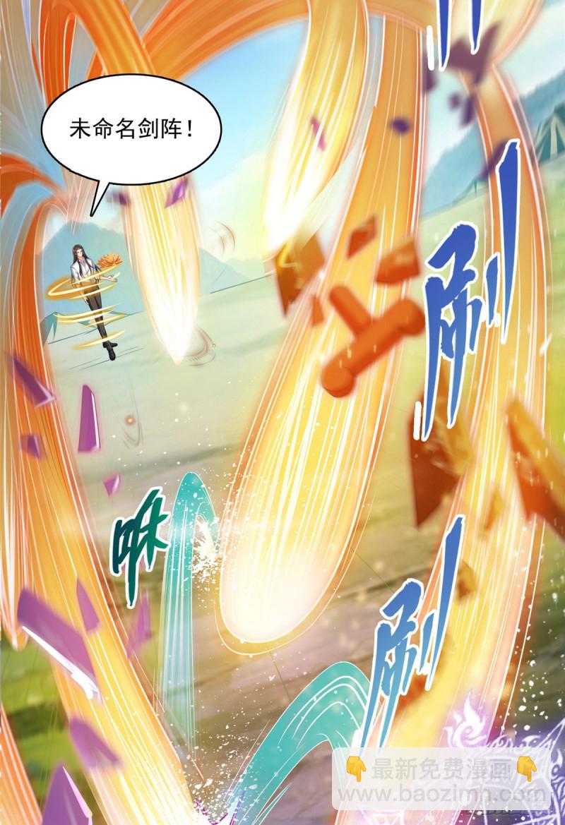 🍚修真聊天群 第369话 叶思，你认识她吗？ 第7页
