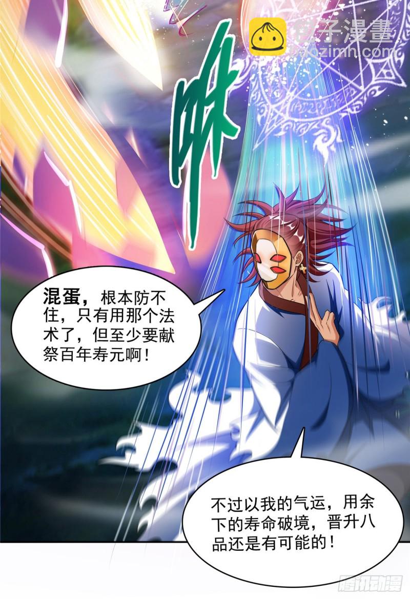 🍚修真聊天群 第369话 叶思，你认识她吗？ 第8页