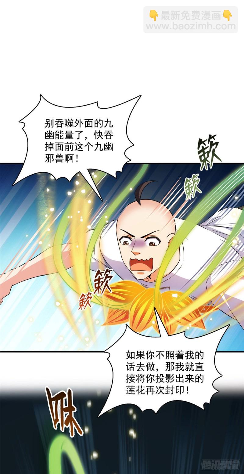 🍚修真聊天群 第371话 出来吧，宋书航！ 第14页